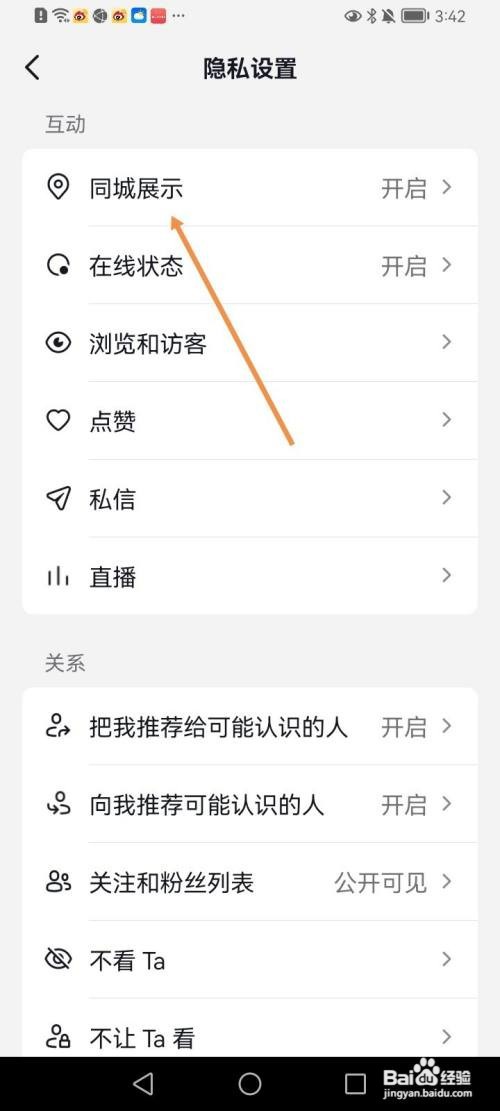 抖音同城展示如何关闭
