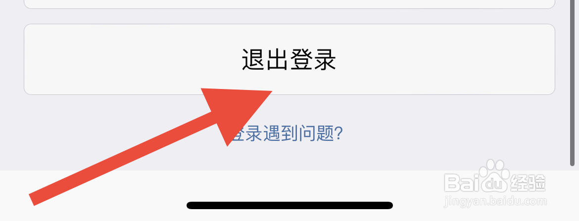 怎样退出微商相册已登录的账号？