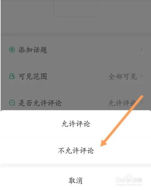 怎么设置步道乐跑动态不允许评论