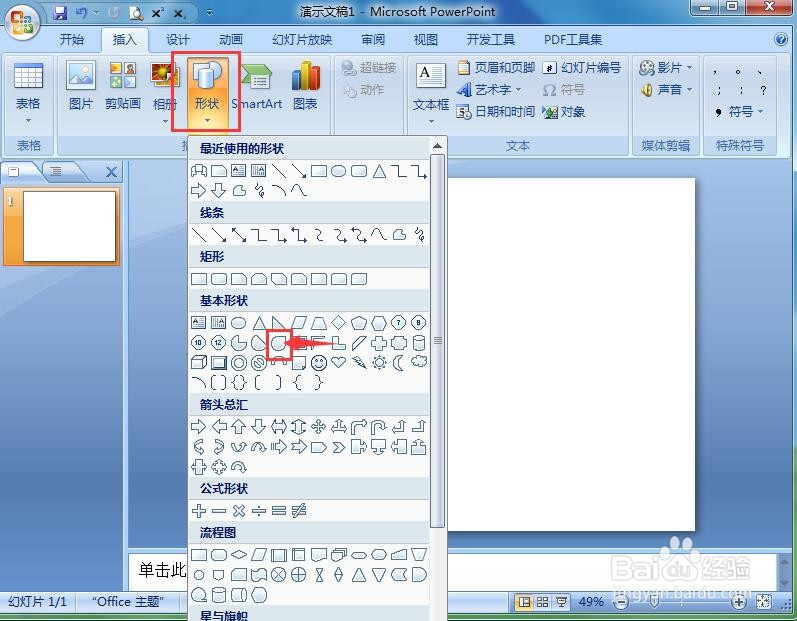 如何在ppt中给泪滴形添加发光阴影效果