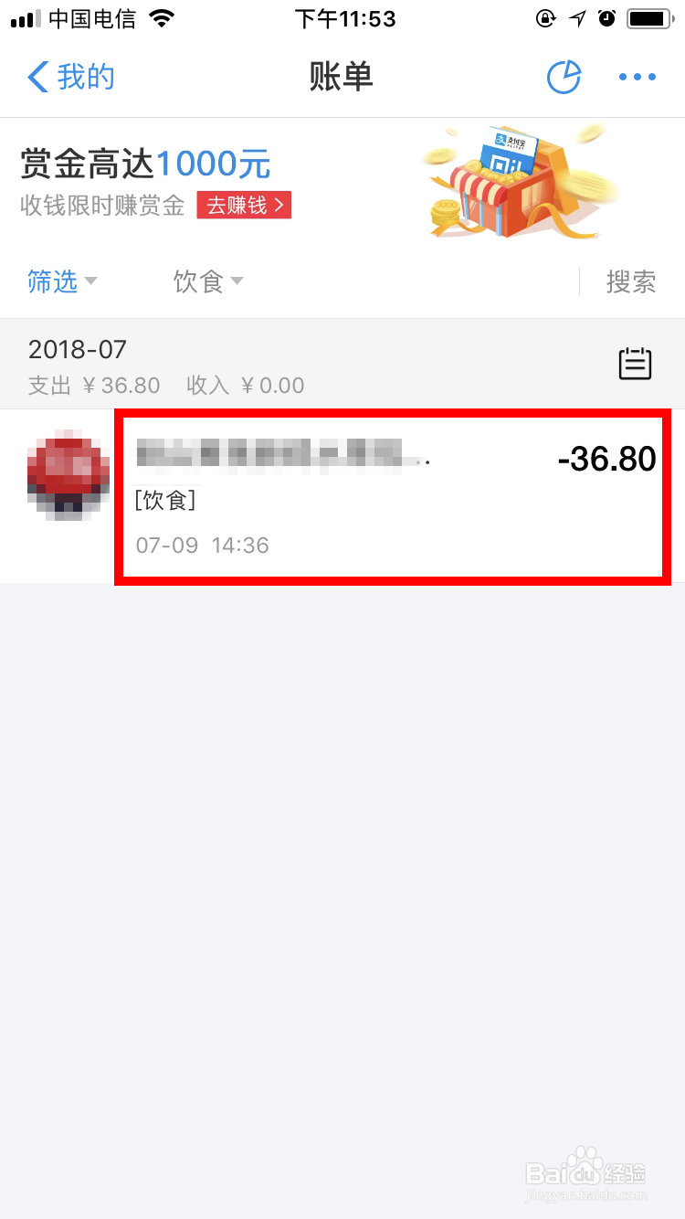 查询支付宝账单的方法