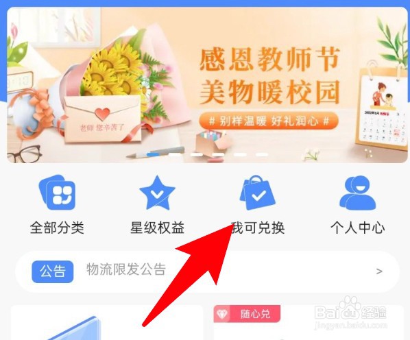电信营业厅怎么用积分兑换礼品