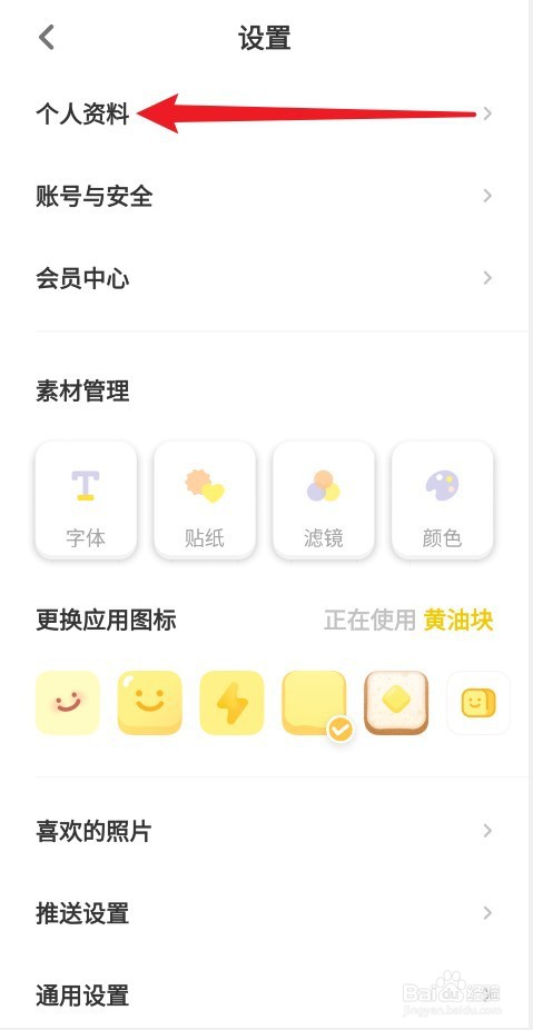 黄油相机APP怎么设置网站内容