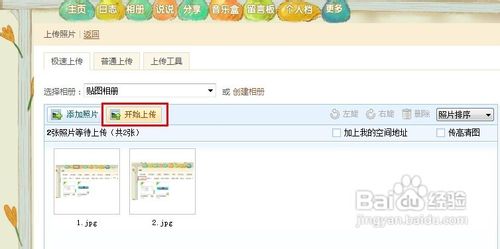 怎么样在QQ空间相册中上传照片