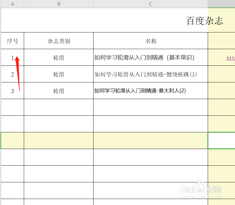百度经验杂志快速编写方法