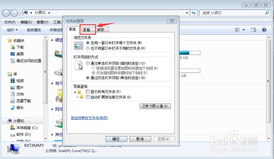 Windows7系统如何显示隐藏文件