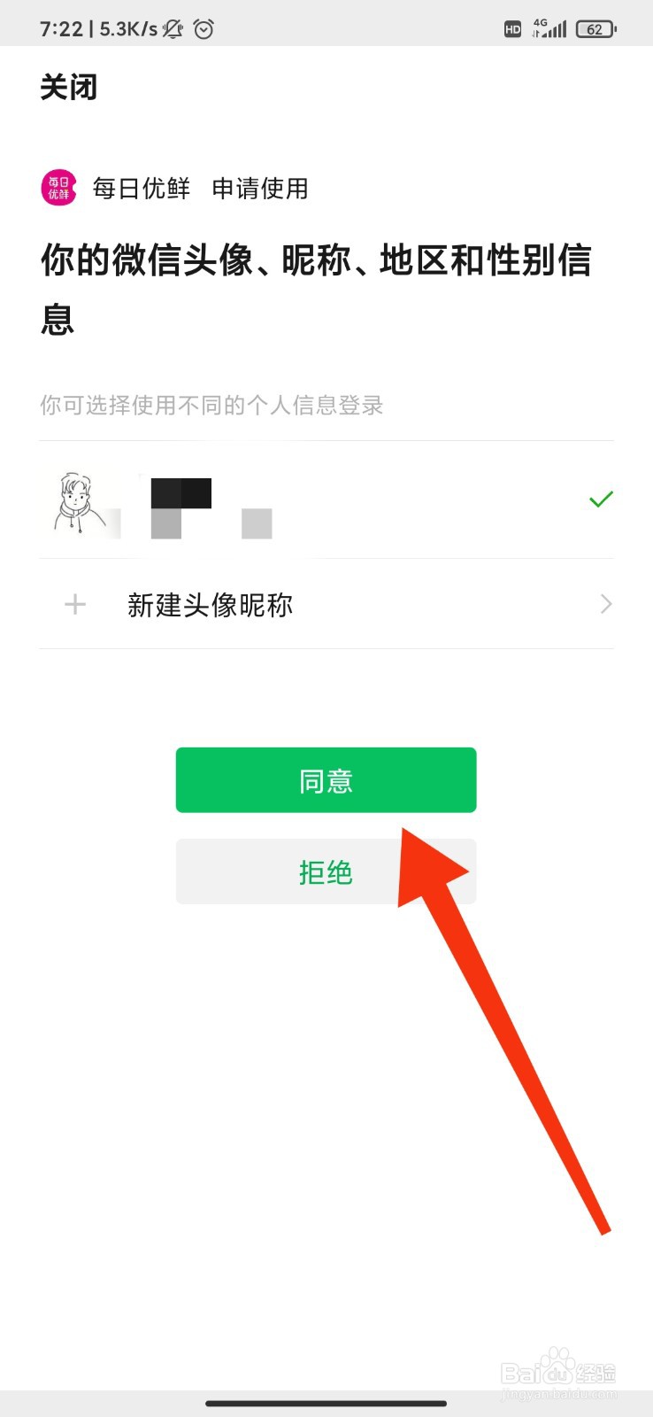 每日优鲜怎么关联微信