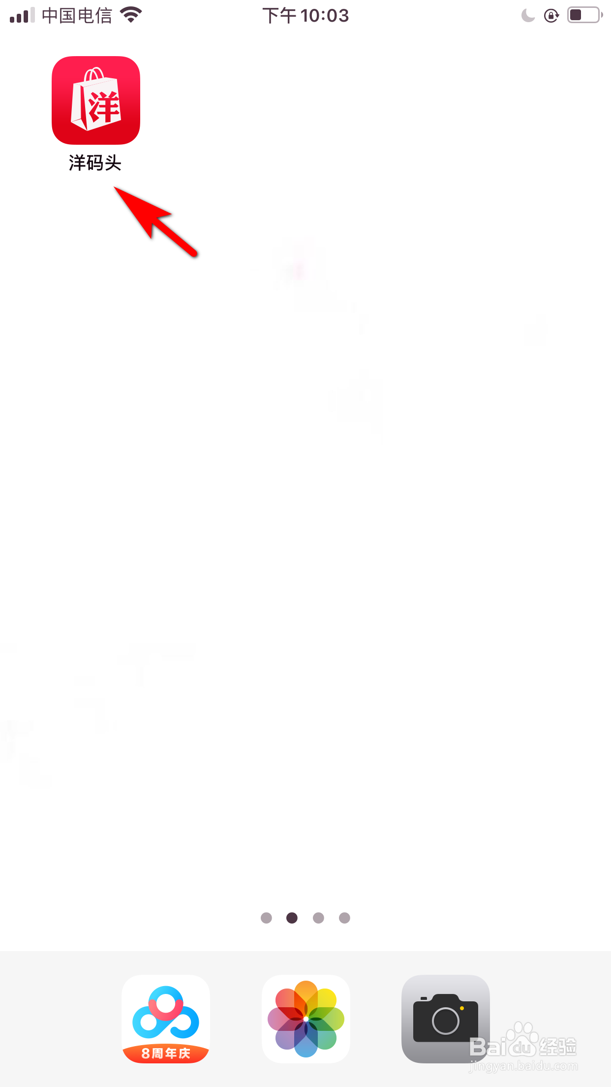 洋码头怎么设置允许推送交易物流状态的消息