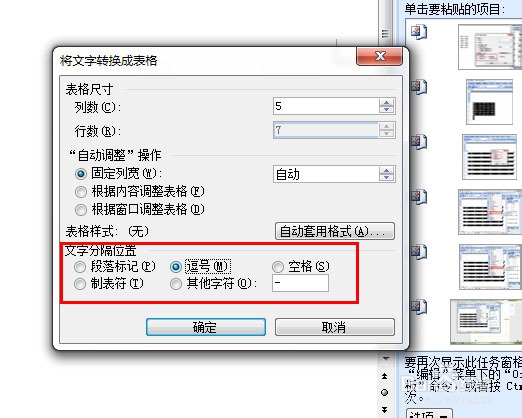 怎样实现word文字与表格互换？