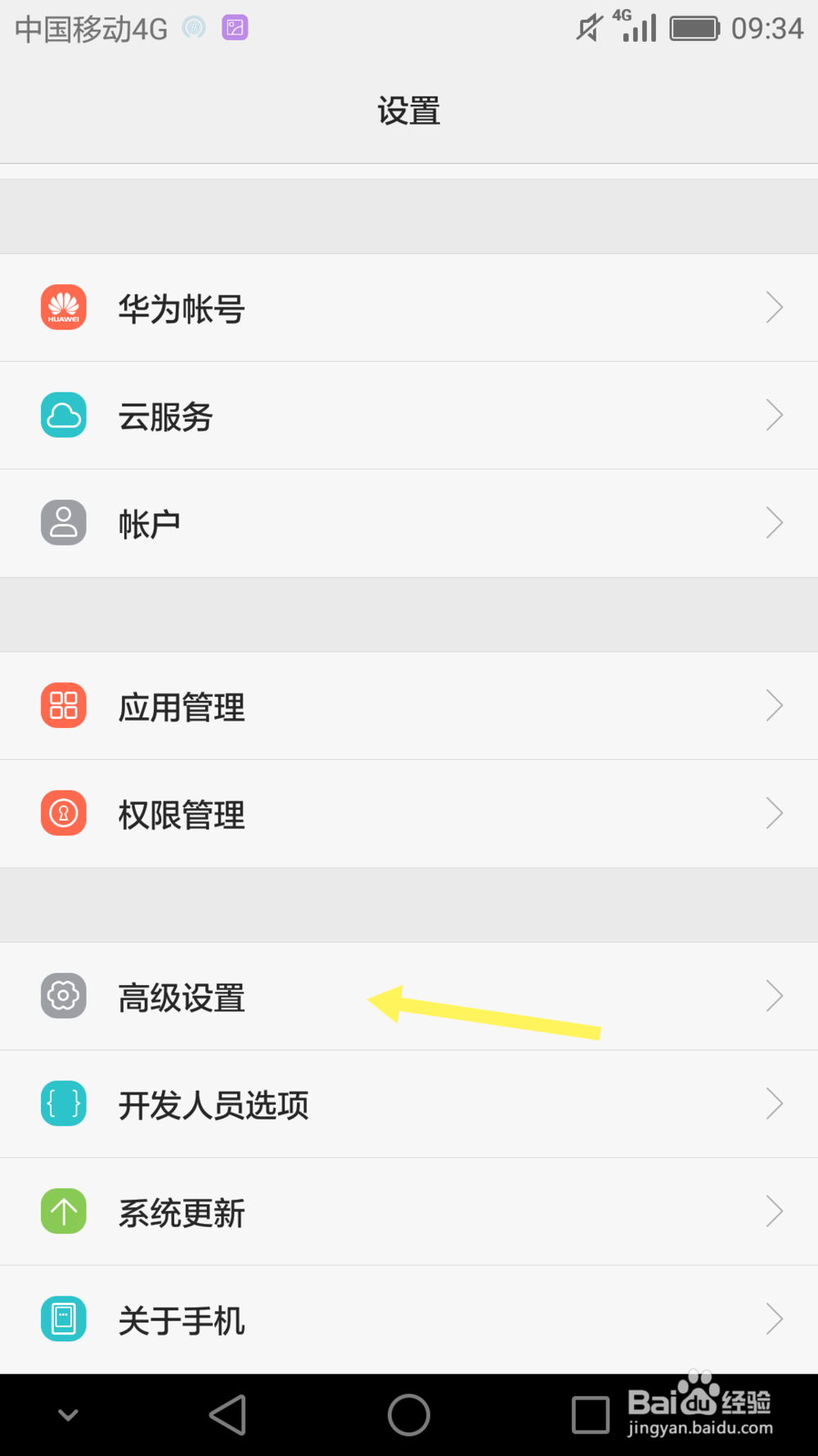 华为mate7如何打开电量百分比