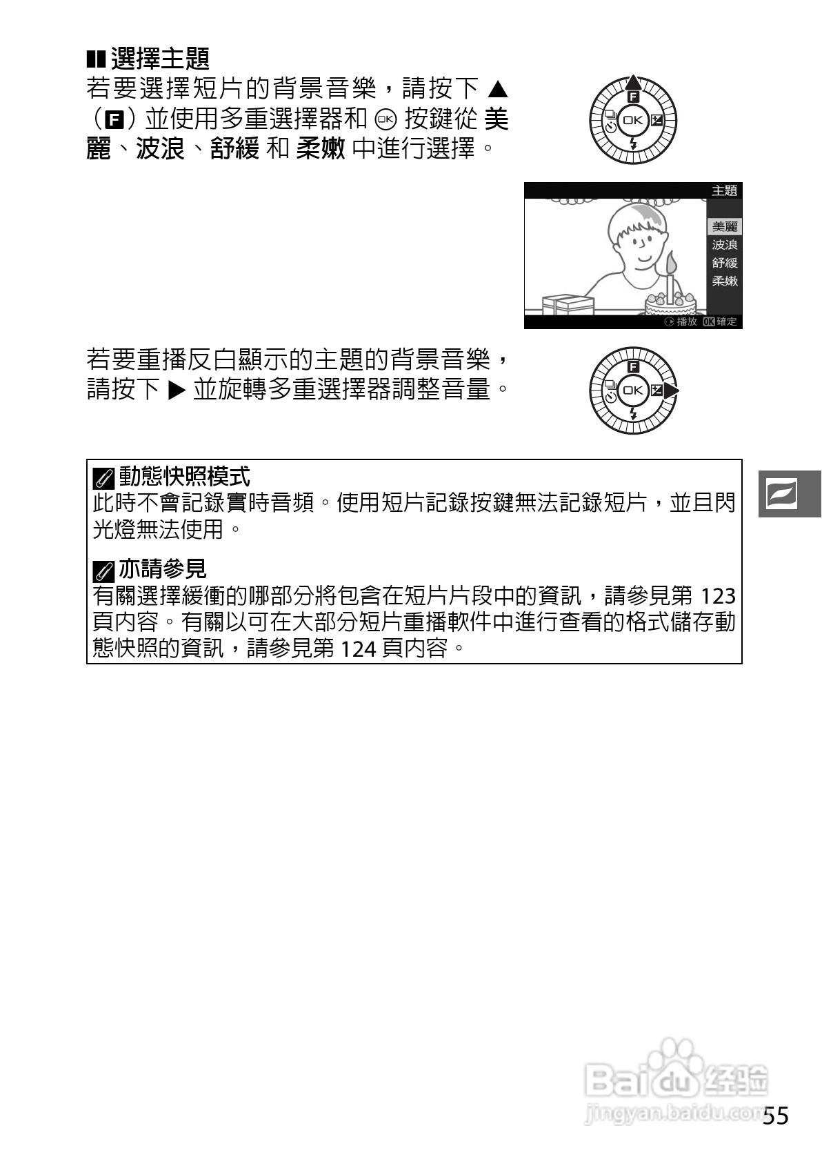 尼康Nikon 1 J3数码相机说明书:[8]
