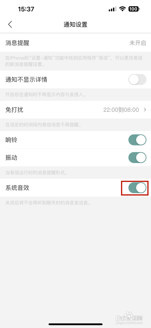易信怎么关闭系统音效