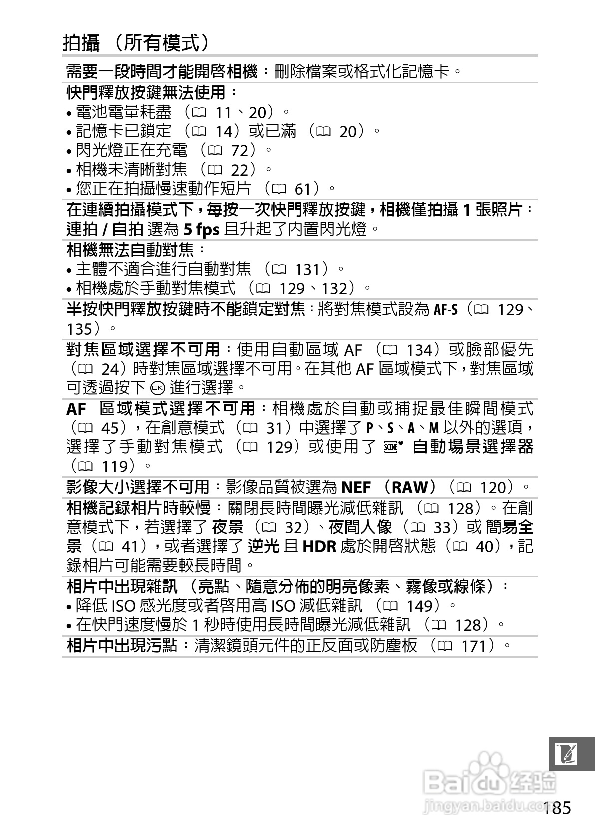 尼康Nikon 1 J3数码相机说明书:[21]