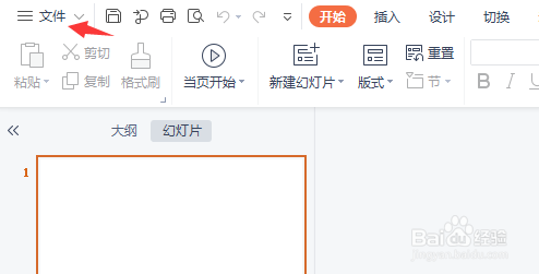 PPT文稿怎么设置版式