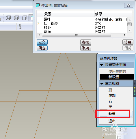 Pro/e5.0如何创建扭转弹簧模型?