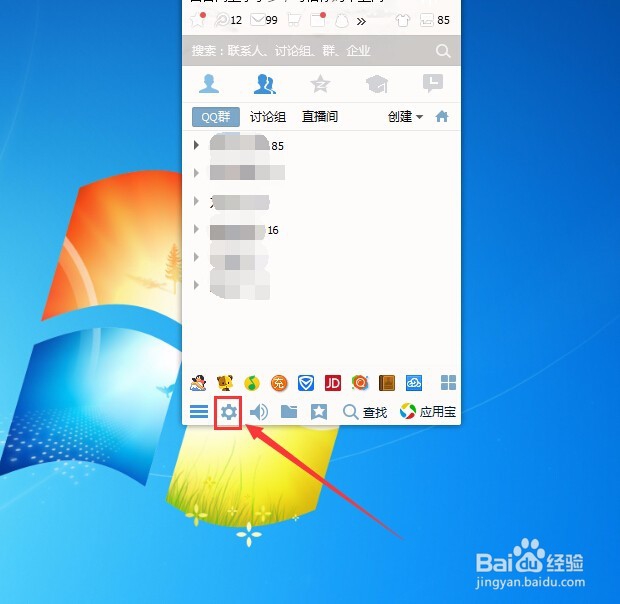 如何用QQ远程控制?