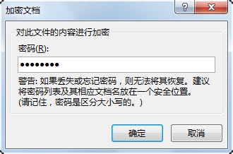 Excel如何设置密码