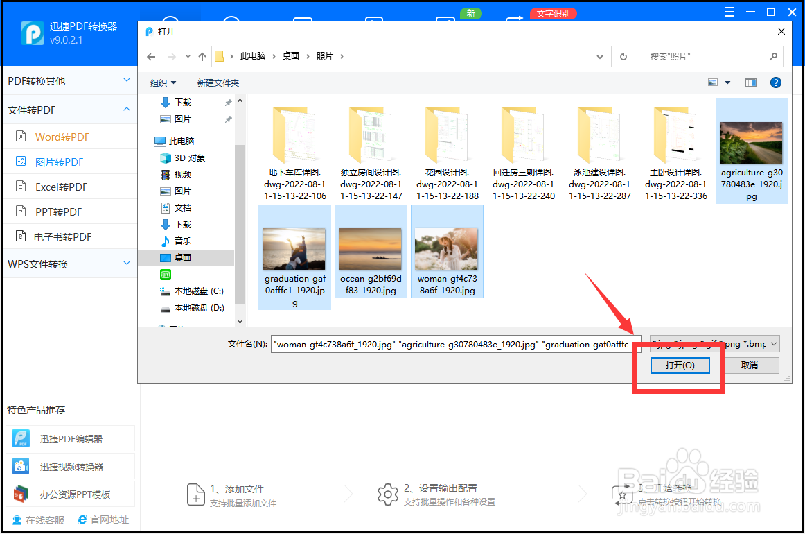 怎么把图片转成PDF格式?转换方法分享