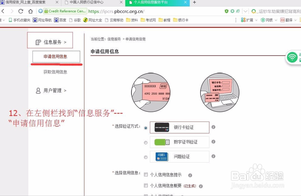 怎么查个人信用记录;中国人民银行征信网怎使用