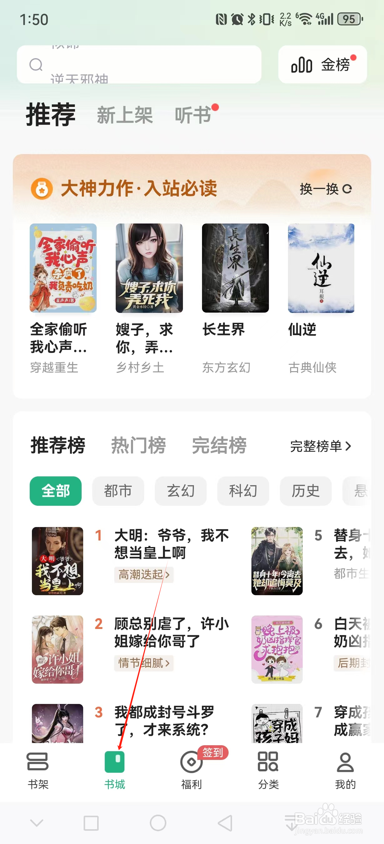 书旗小说如何查看穿越类小说