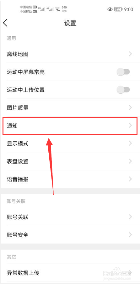骑记怎么关闭个性化推送通知功能