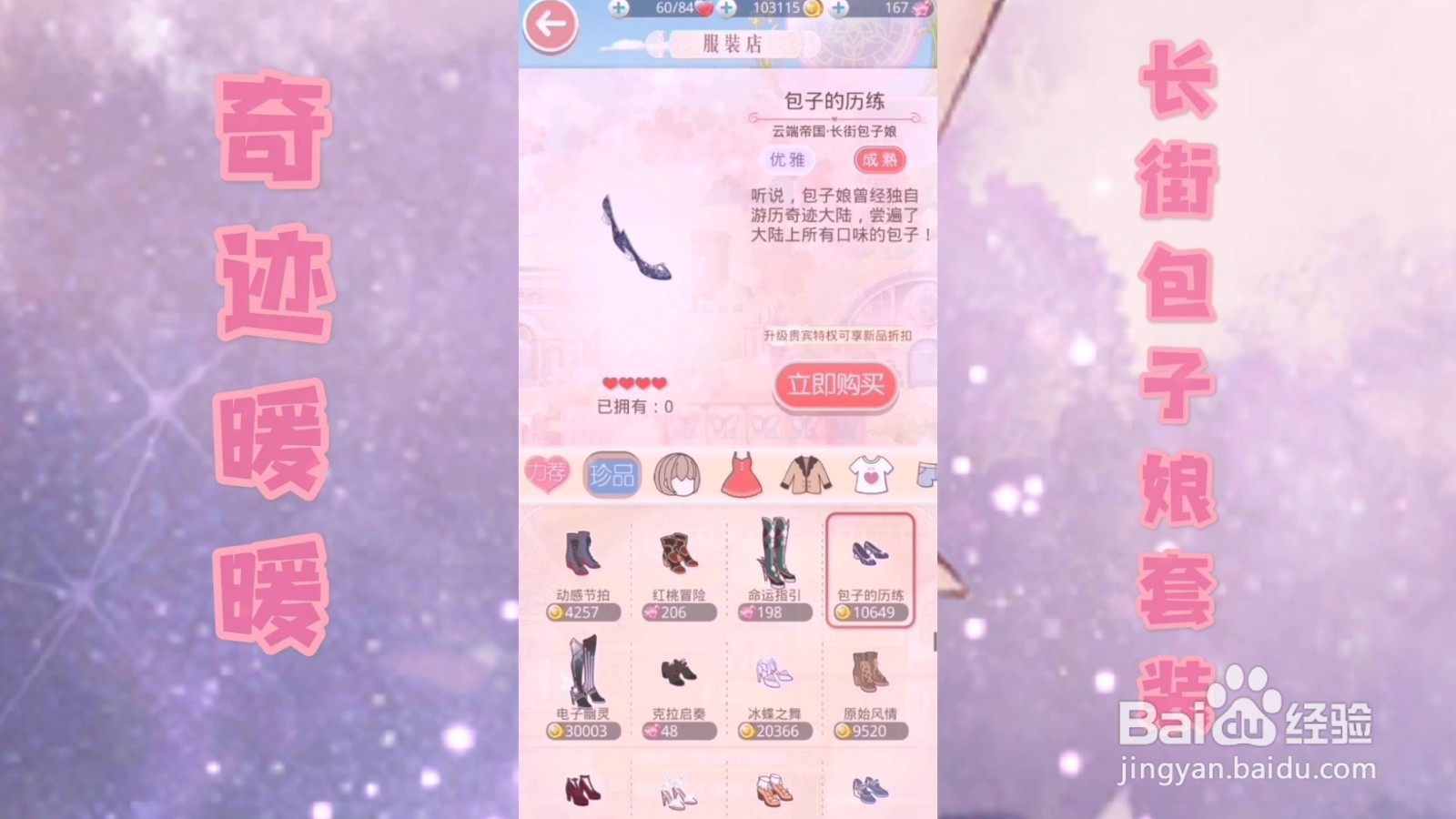 【奇迹暖暖】怎么获得长街包子娘套装