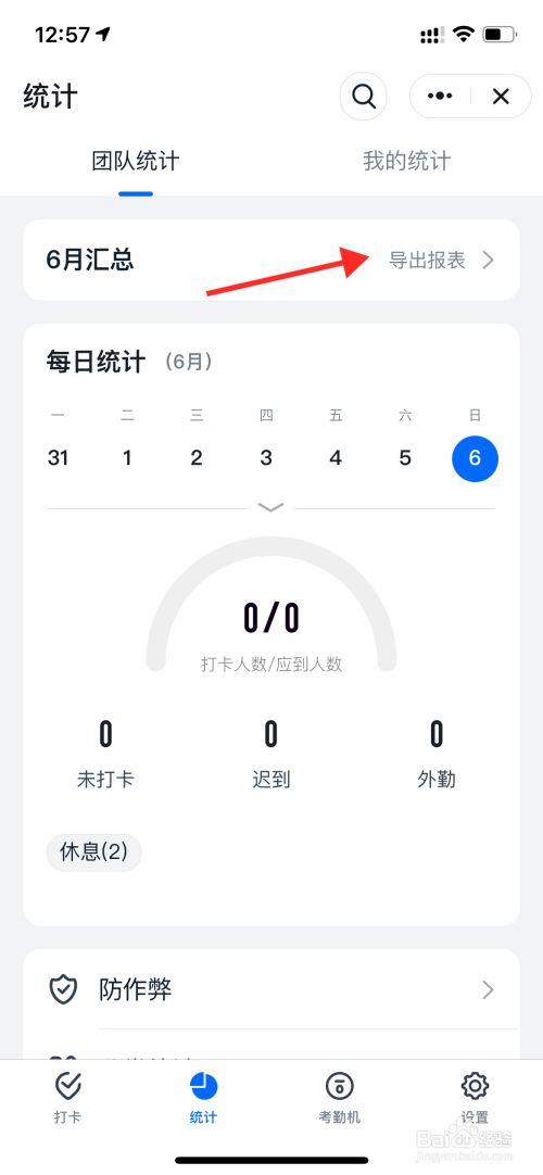 钉钉怎么导出考勤数据