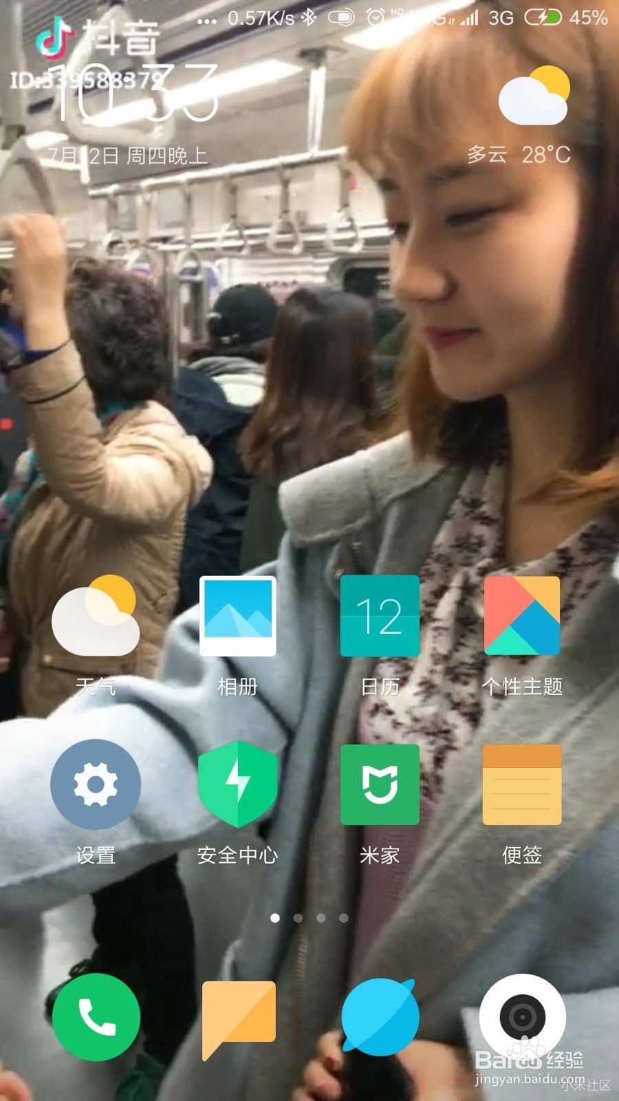 抖音小视频设置成壁纸
