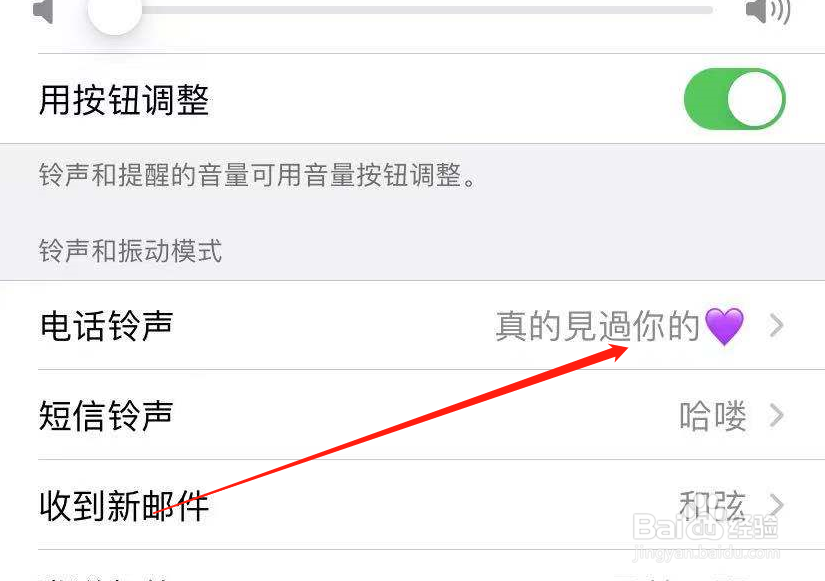 苹果手机怎么换手机铃声