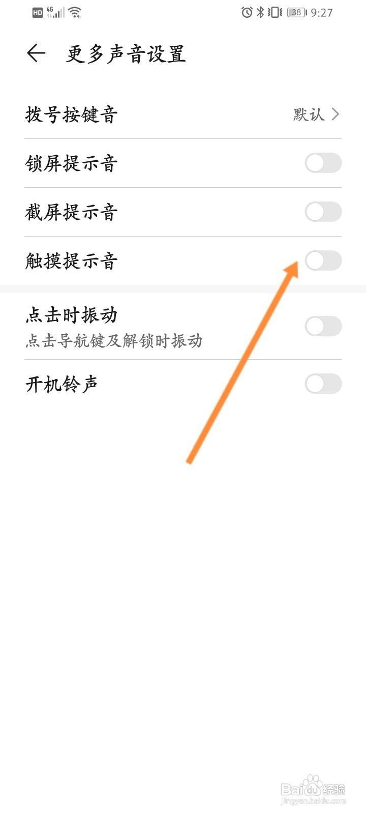 华为按键音怎么设置开关