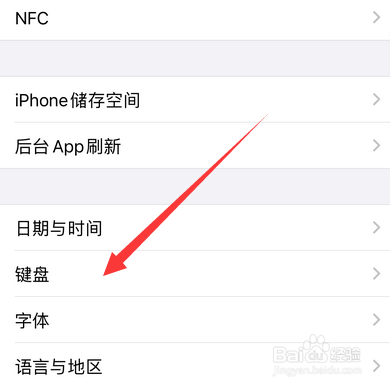 苹果手机怎么设置键盘