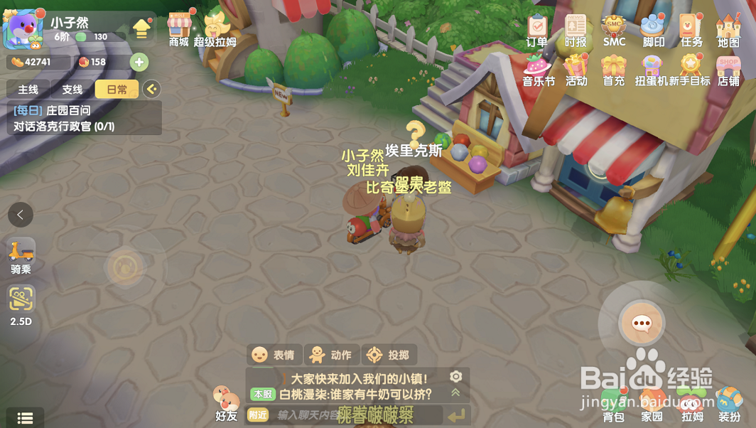摩尔庄园游戏攻略之如何完成庄园百问任务
