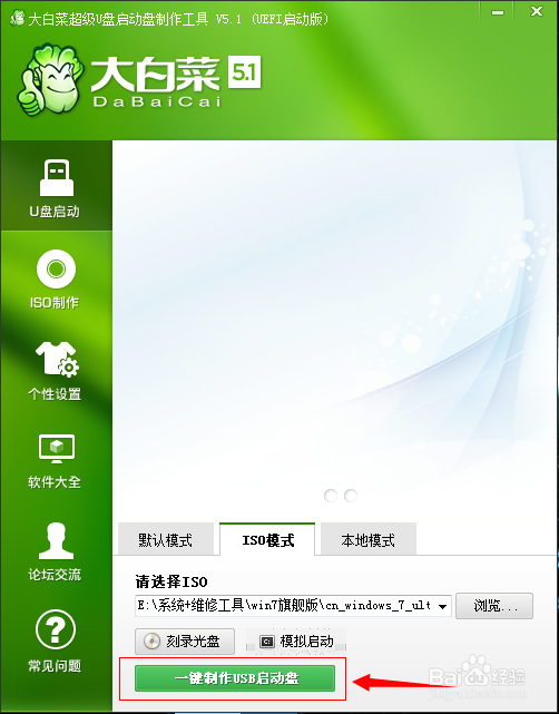 U盘启动盘的制作教程