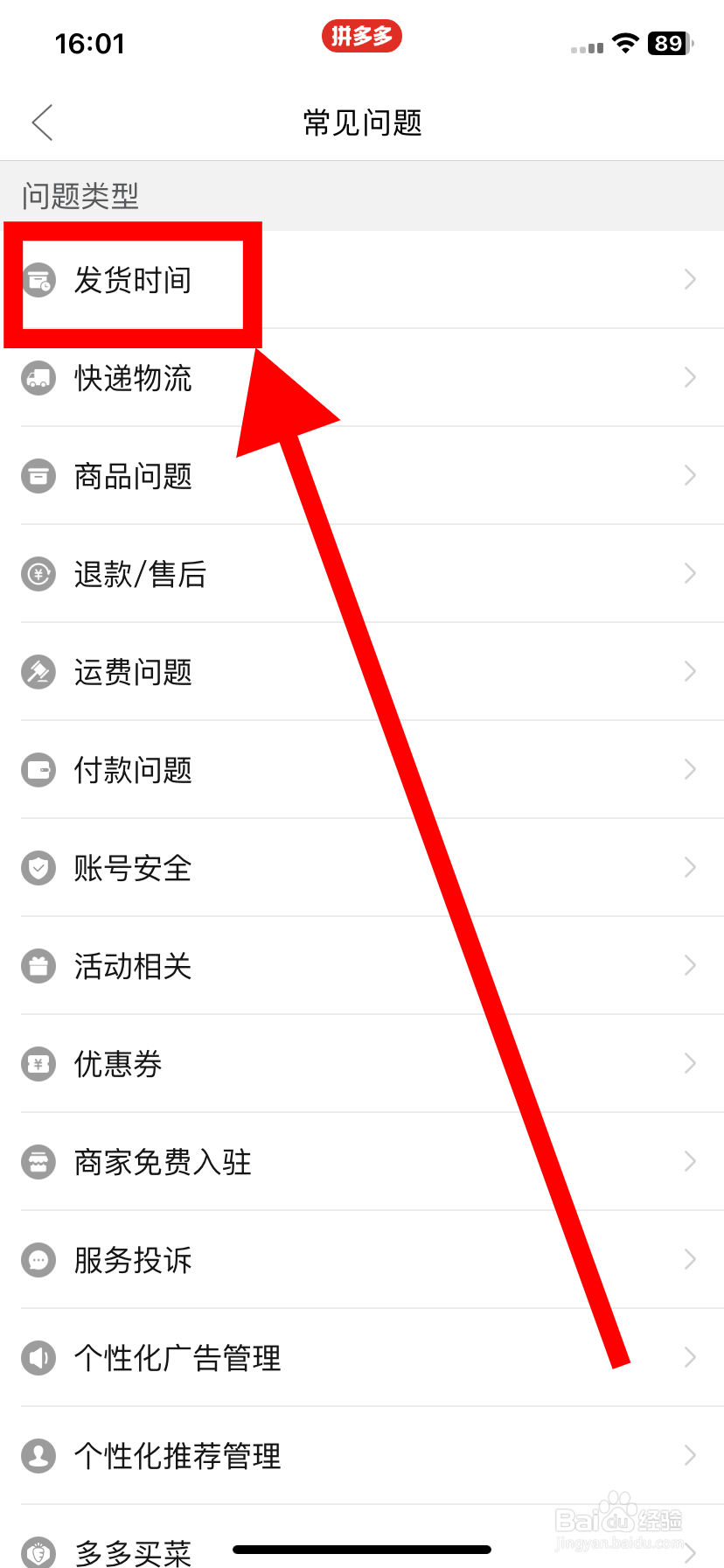 拼多多在哪看“商家一直不发货怎么办”的解答？