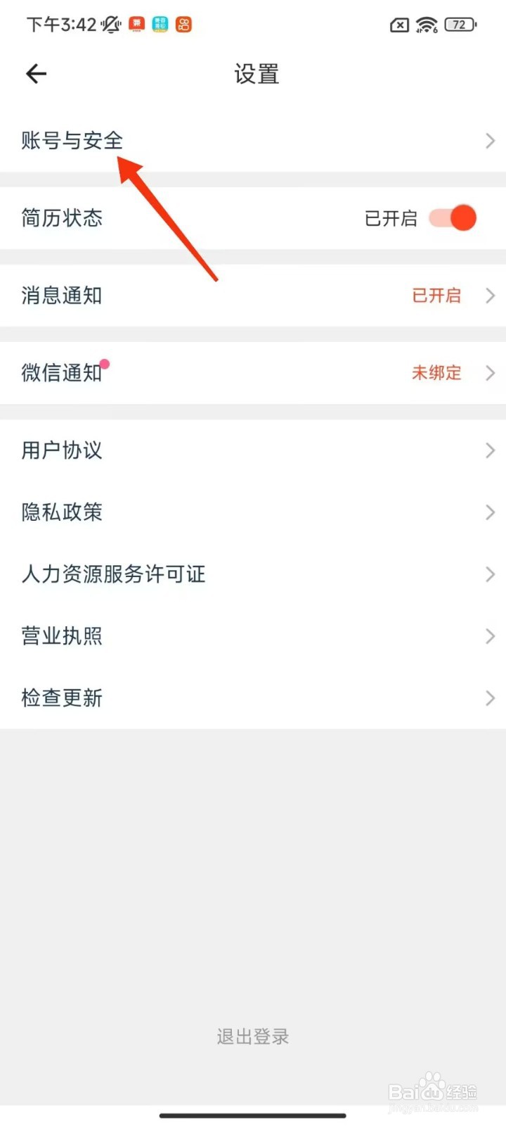兼职酱怎么注销账号