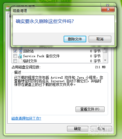 如何让电脑不卡——要磁盘清理