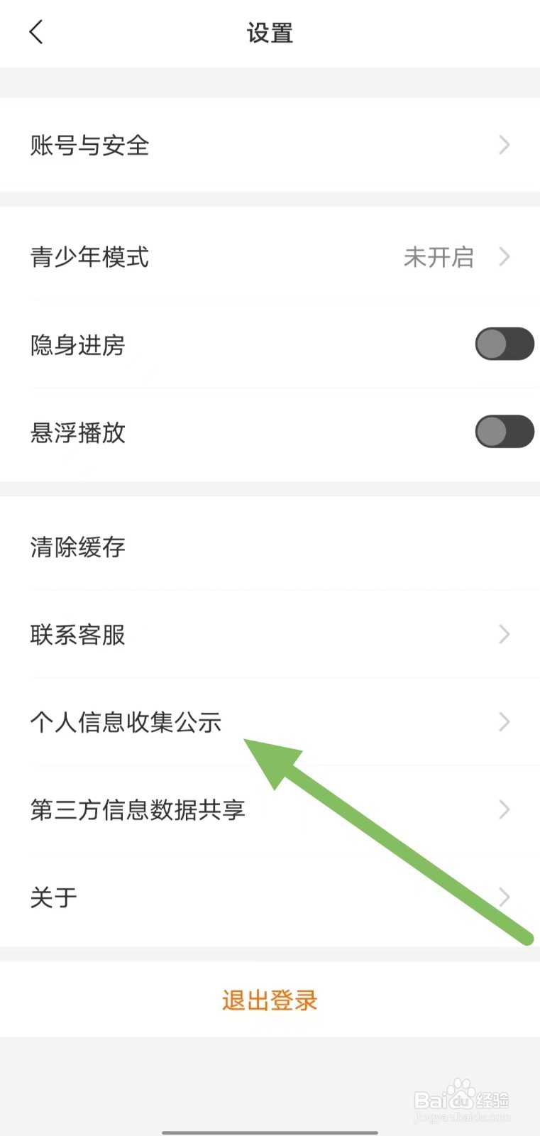 聊聊如何查看个人信息收集公示