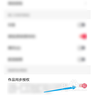 西瓜视频如何开启作品同步授权