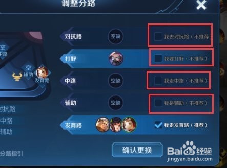 把对抗分路战力改到打野分路