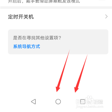 华为手机怎么设置三个虚拟按键