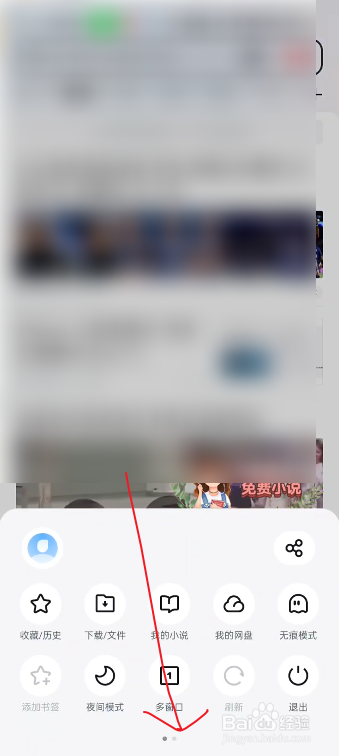 uc浏览器如何关闭功能提醒通知