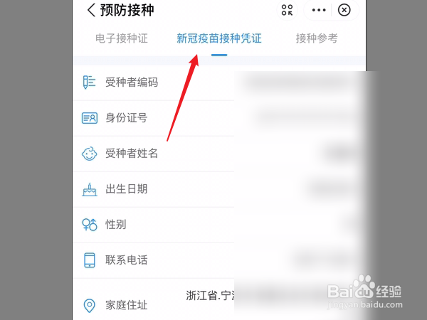 支付宝怎么查打的新冠疫苗记录