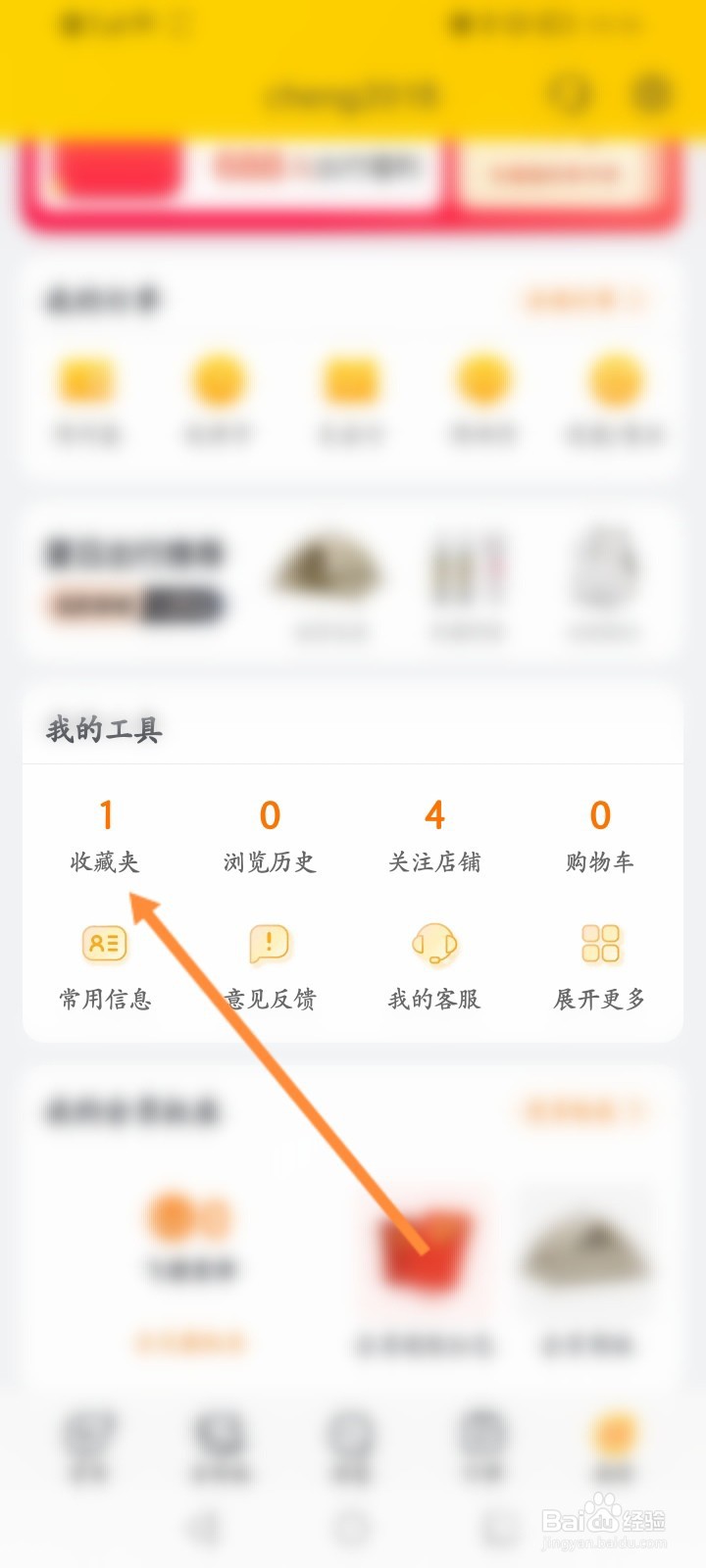 飞猪旅行怎么批量删除收藏家