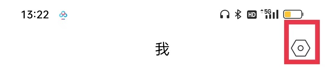 小恩爱APP怎么绑定微信