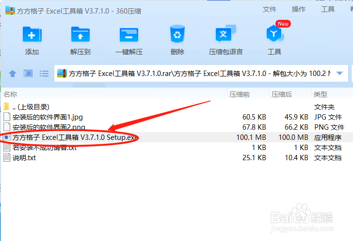 Excel如何下载按照DIY工具箱插件
