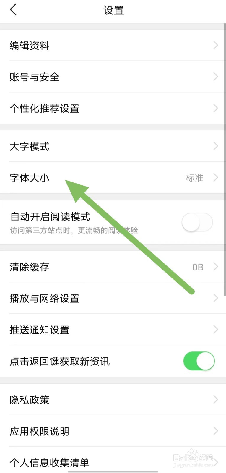 有柿如何查看字体大小