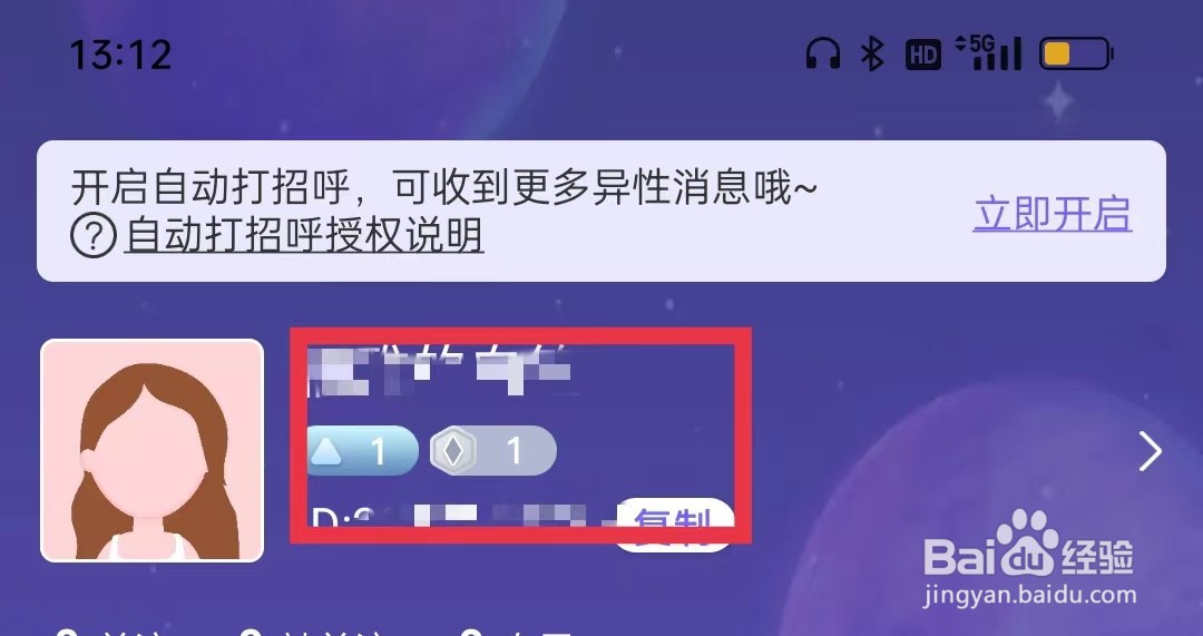 在一起APP怎么修改出生日期
