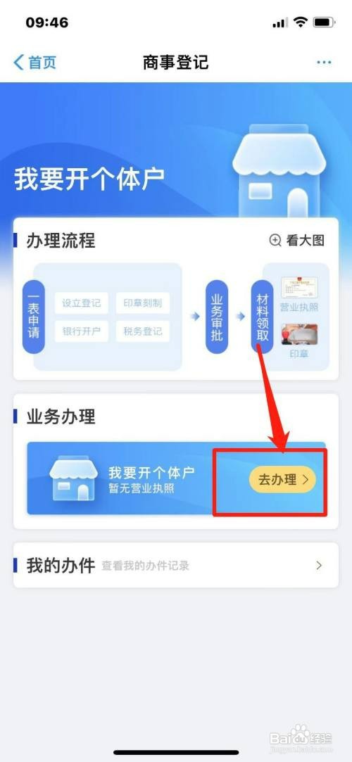 个体户商业银行开户如何办理