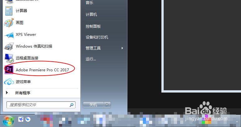 Adobe Premiere Pro cc2017怎么导出mp3