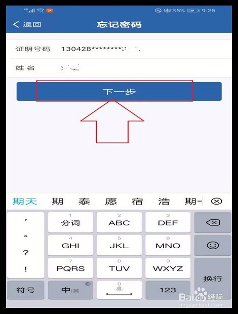 交管12123账号,忘记密码怎么办